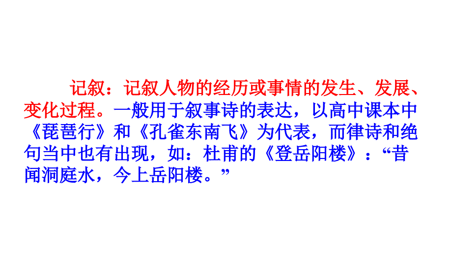 古典诗词中的表达方式课件_第3页