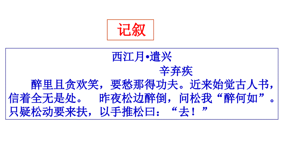 古典诗词中的表达方式课件_第4页