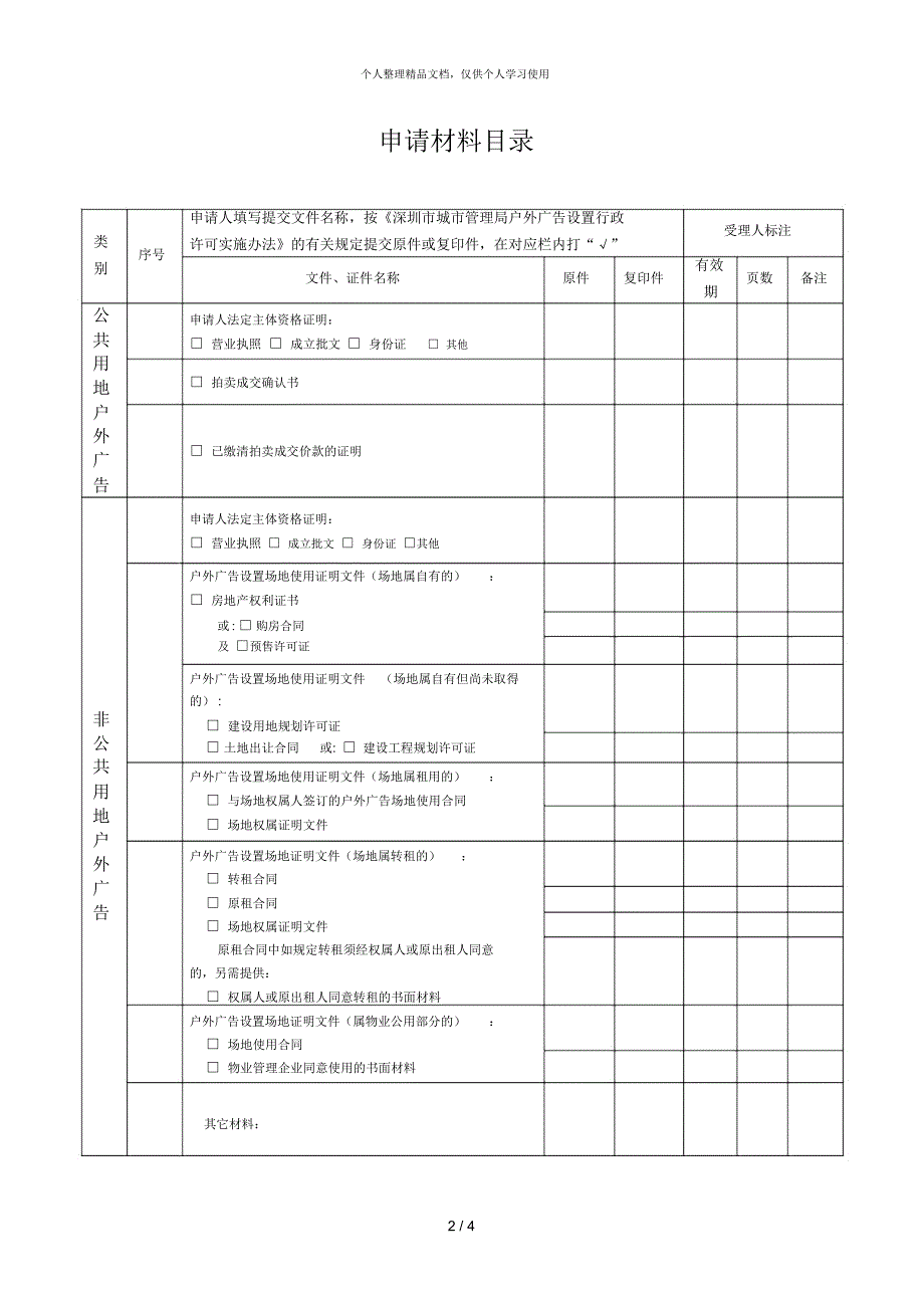 深圳市户外广告设置申请表_第2页