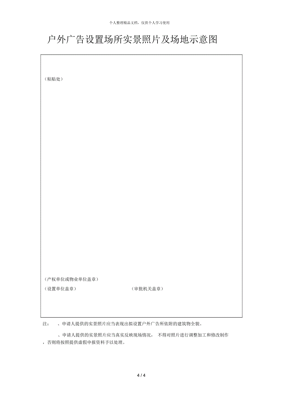 深圳市户外广告设置申请表_第4页