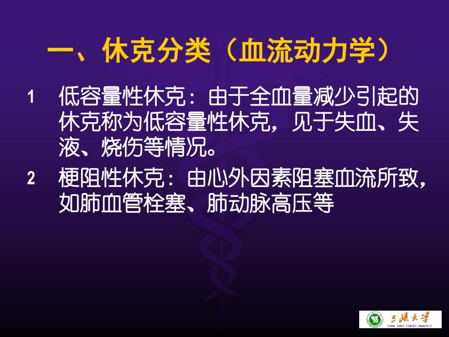 危重病人的液体复苏治疗课件_第4页