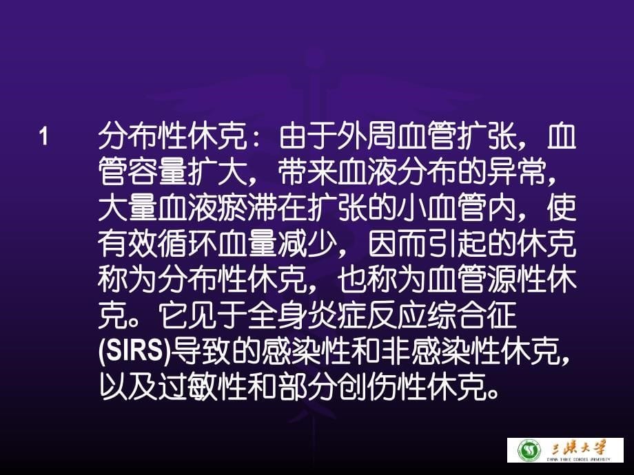 危重病人的液体复苏治疗课件_第5页