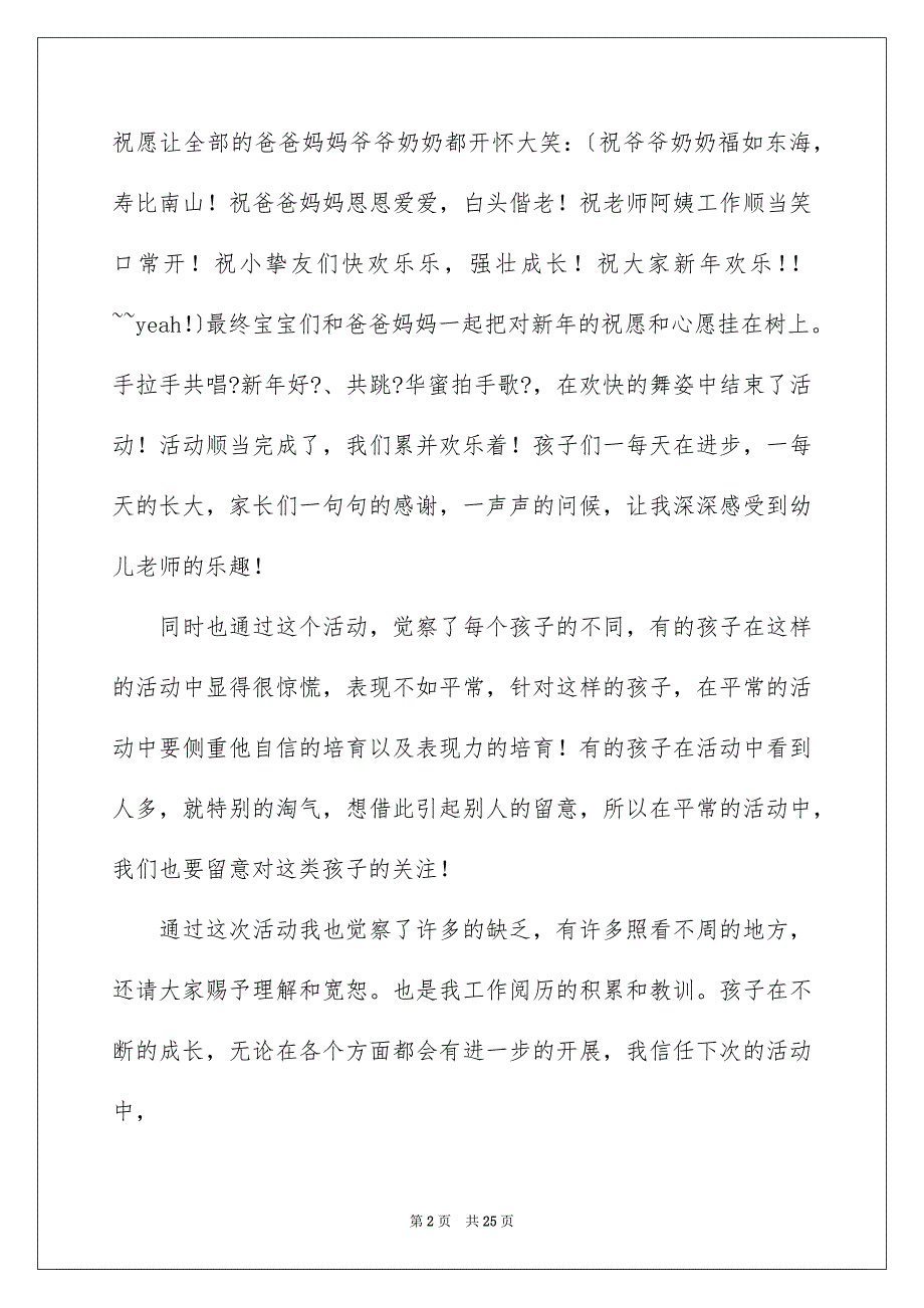 2023年元旦活动感言1.docx_第2页