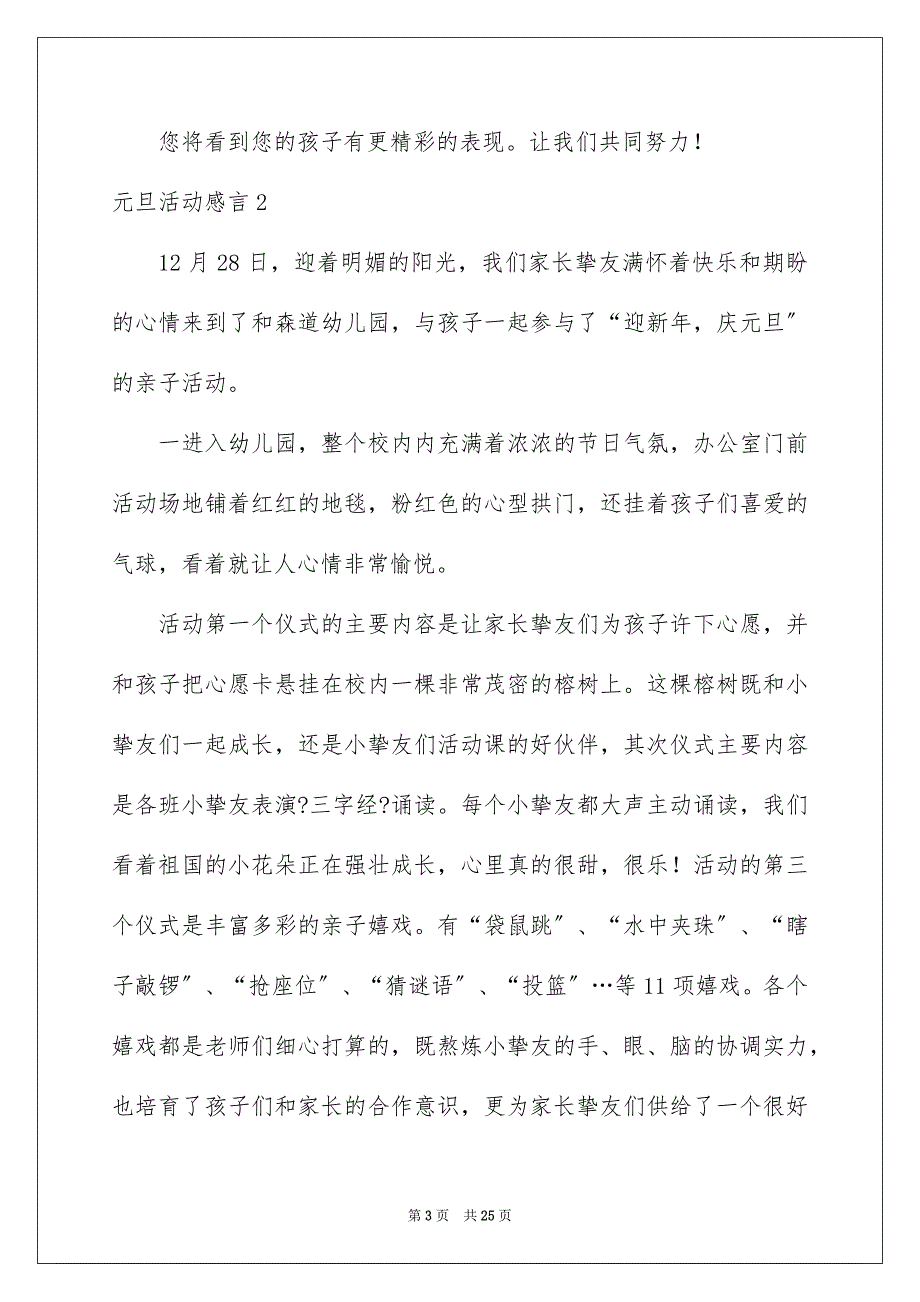 2023年元旦活动感言1.docx_第3页