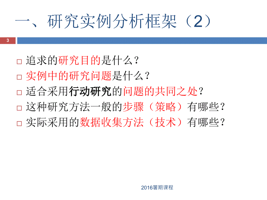 学校教学中的行动研究课件_第3页