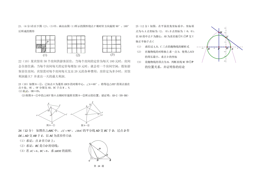 九（上）数学月考试题襄阳市39中耿金良_第2页