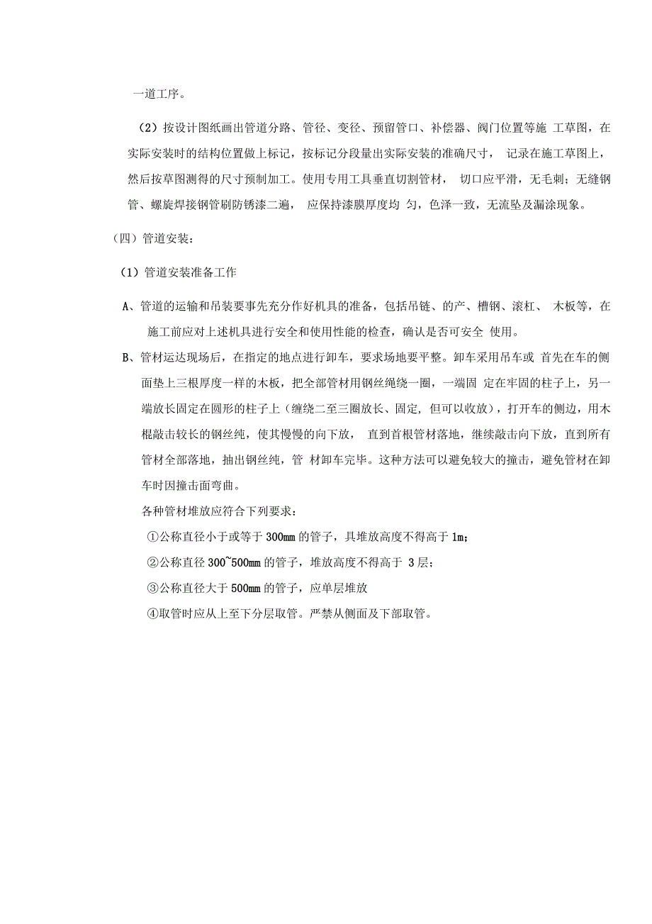 空调水管施工技术交底_第4页