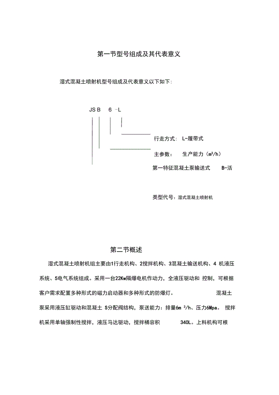 新湿式喷浆机中型_第3页