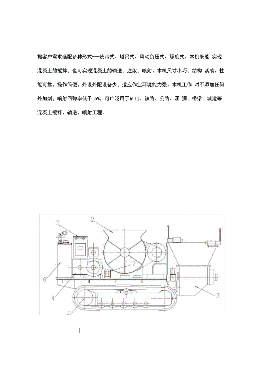 新湿式喷浆机中型_第4页