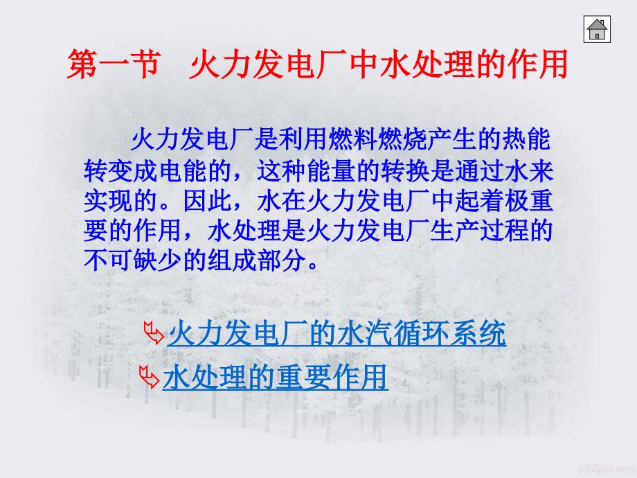 第三章电厂锅炉补给水处理处理技术_第3页