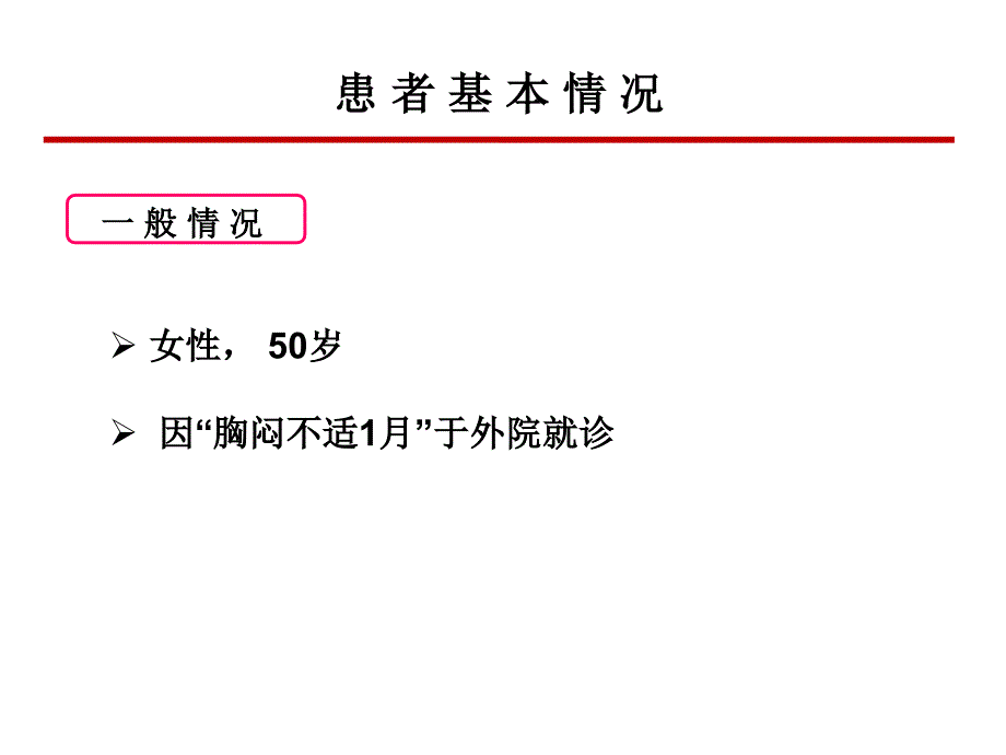 恩度联合放化疗治疗晚期非小细胞肺癌病例分享课件_第2页