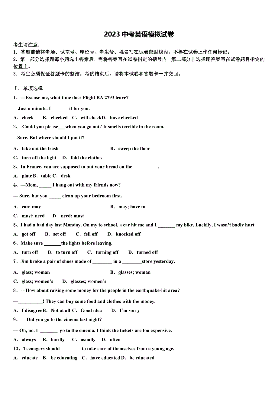 2023学年广西省柳州市中考英语模拟预测题（含答案解析）.doc_第1页