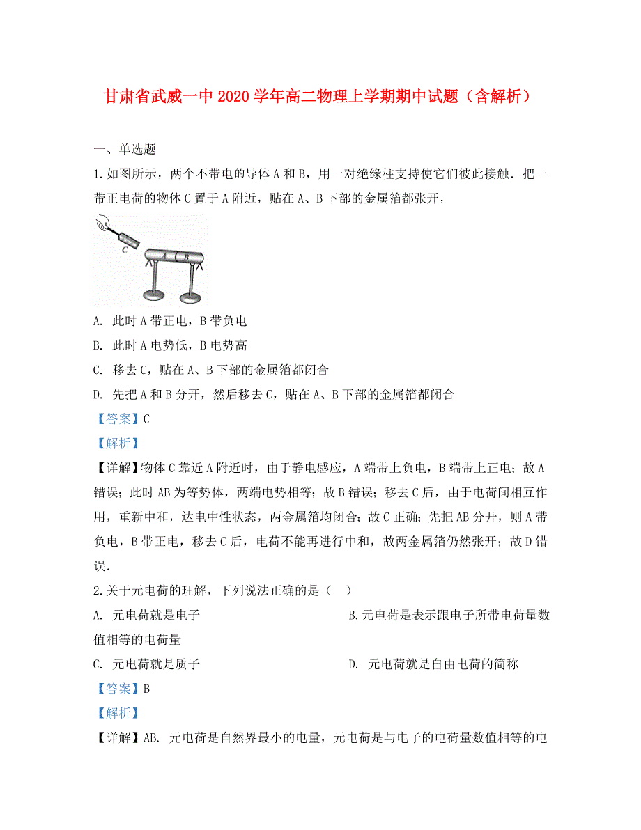 甘肃省武威一中高二物理上学期期中试题含解析_第1页