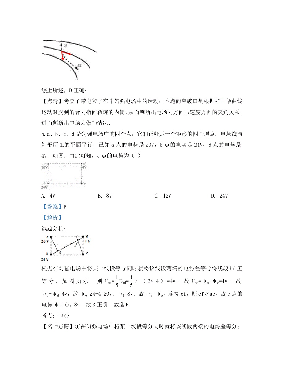 甘肃省武威一中高二物理上学期期中试题含解析_第4页