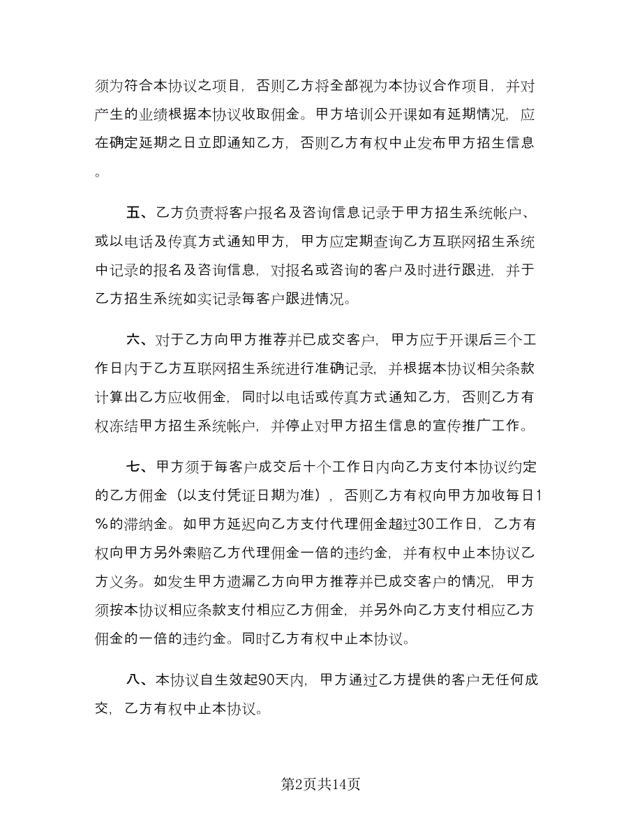 招生合作协议范文（五篇）.doc_第2页