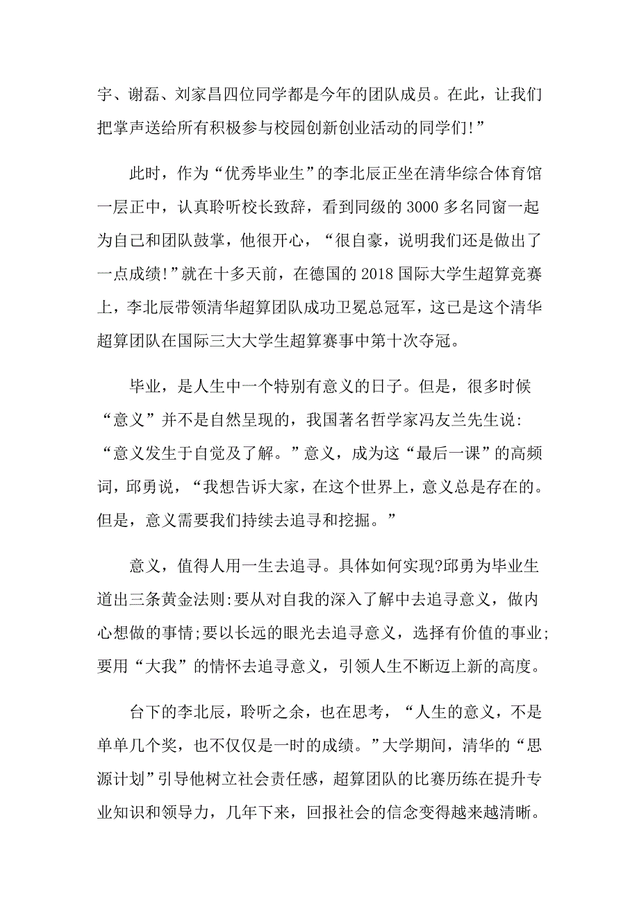 清华校长毕业致辞5篇_第4页