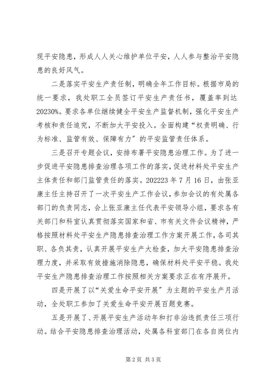 2023年材料处关于安全隐患排查治理工作情况汇报新编.docx_第2页