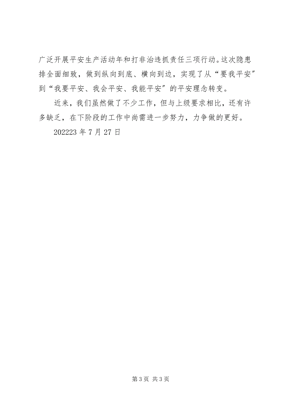 2023年材料处关于安全隐患排查治理工作情况汇报新编.docx_第3页