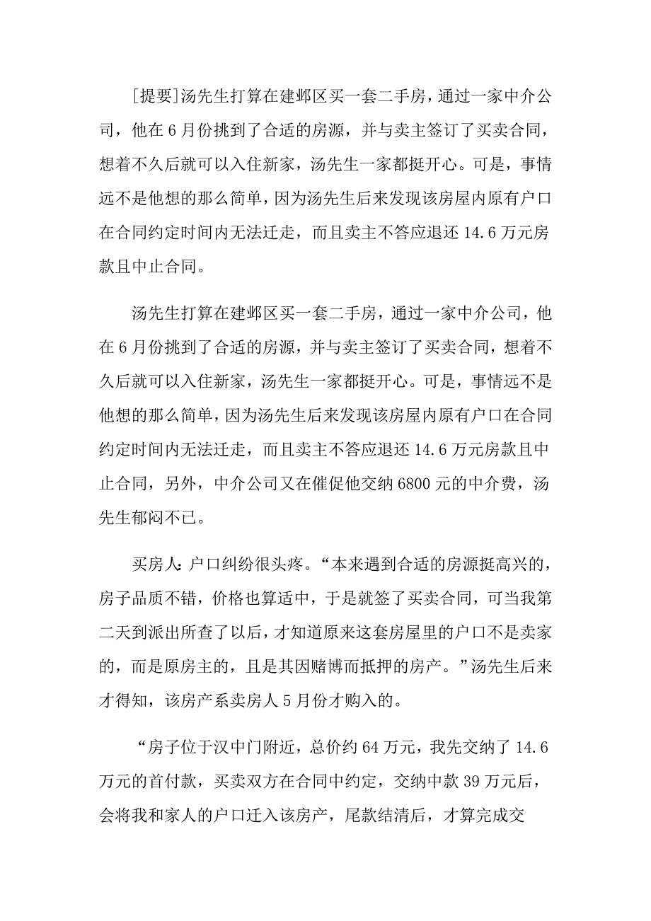 2022年关于买房合同模板集合8篇_第4页