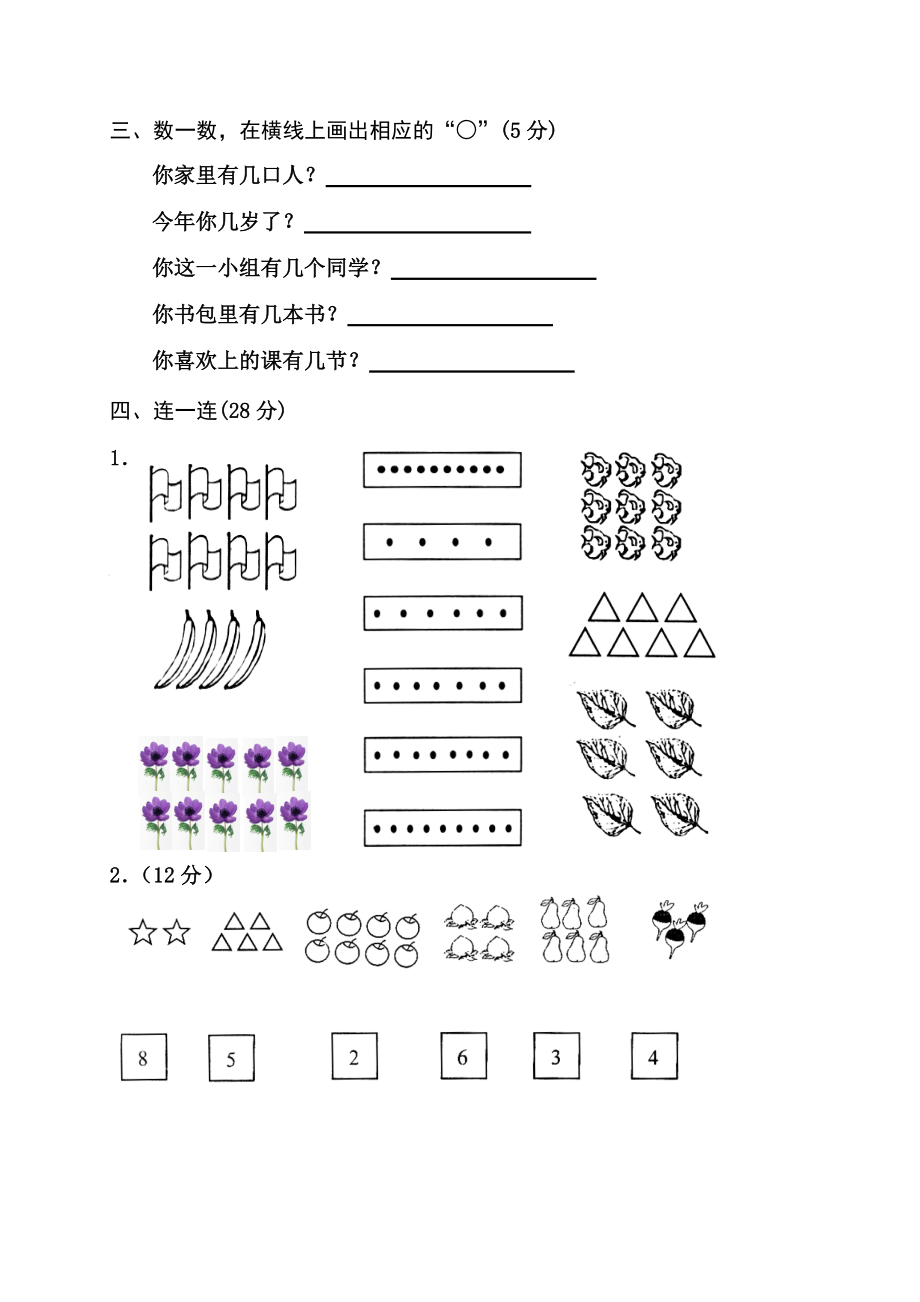 新人教版小学一年级数学上册单元测试题(全册).doc_第2页