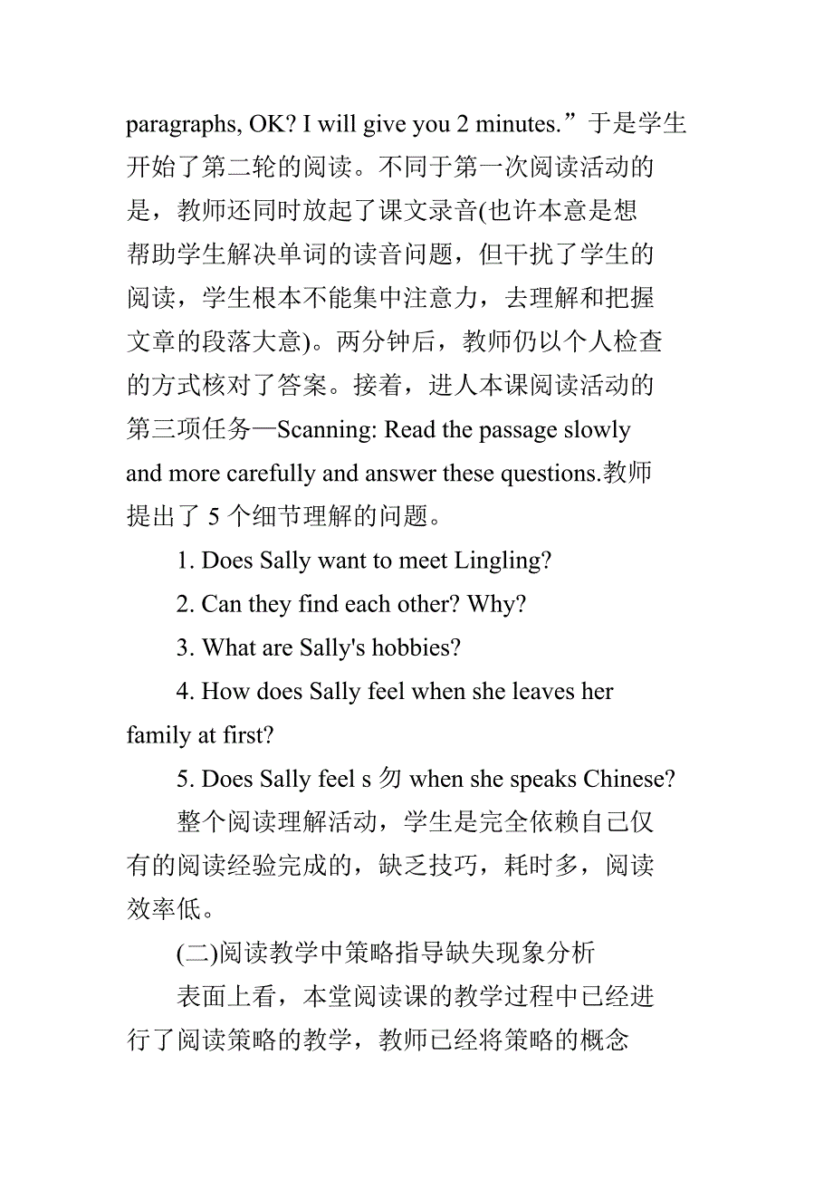 初中英语阅读策略指导的缺失与建议_第2页