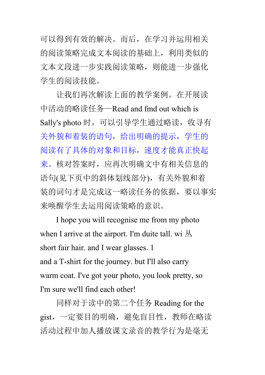 初中英语阅读策略指导的缺失与建议_第4页