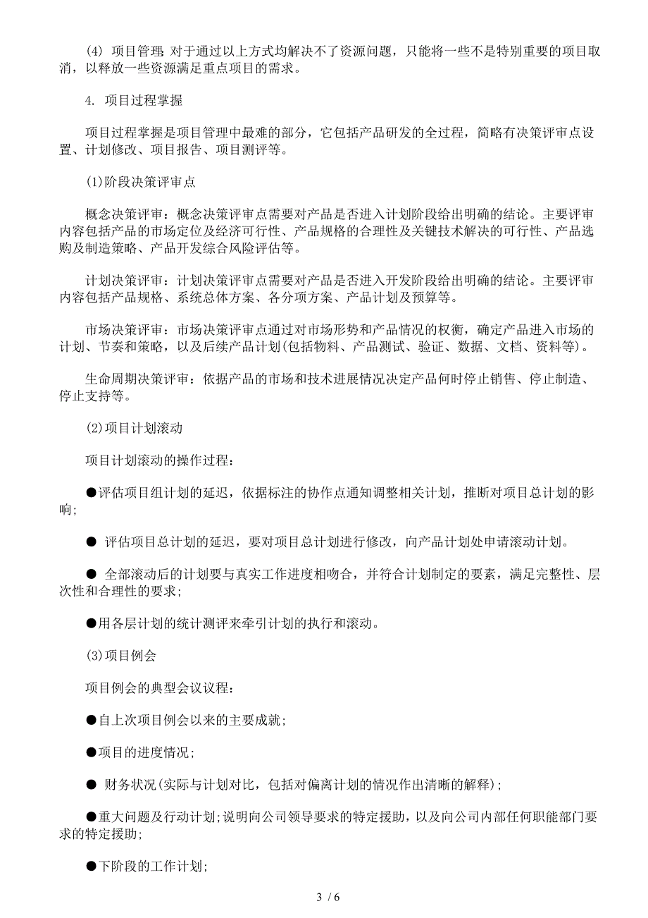 项目经理的职责职能要求和工作内容总结_第3页