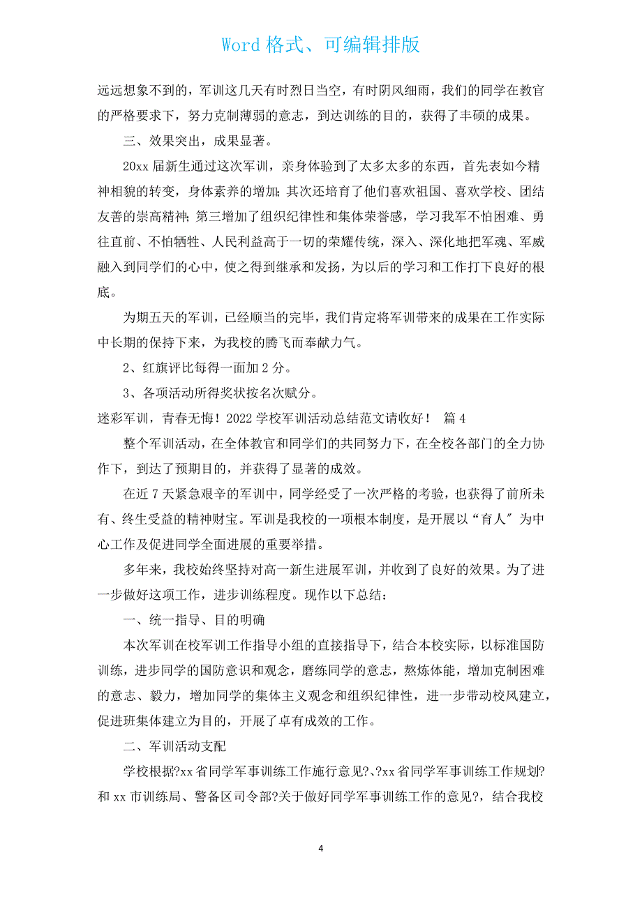 迷彩军训青春无悔！2022学校军训活动总结范文请收好！（汇编6篇）.docx_第4页