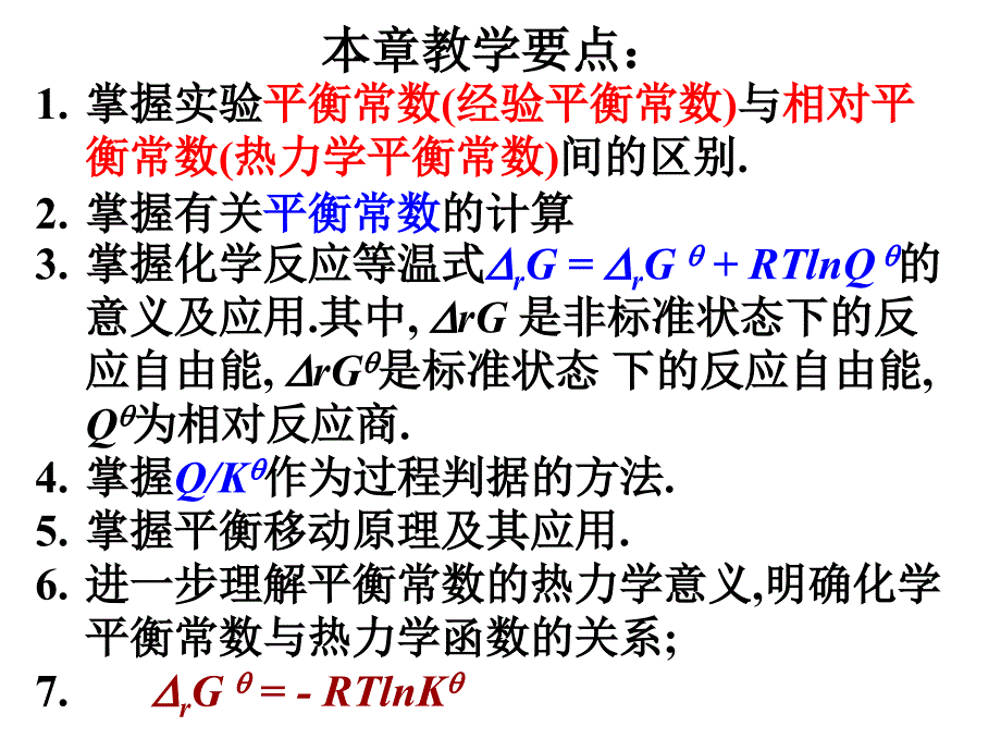 第5章化学平衡课件_第1页