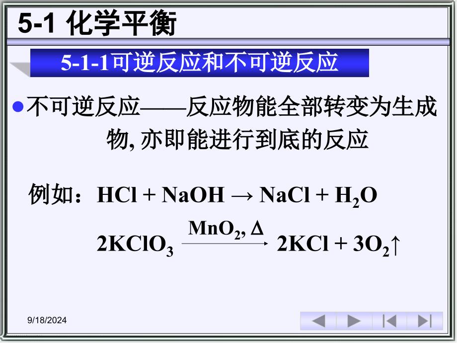 第5章化学平衡课件_第2页