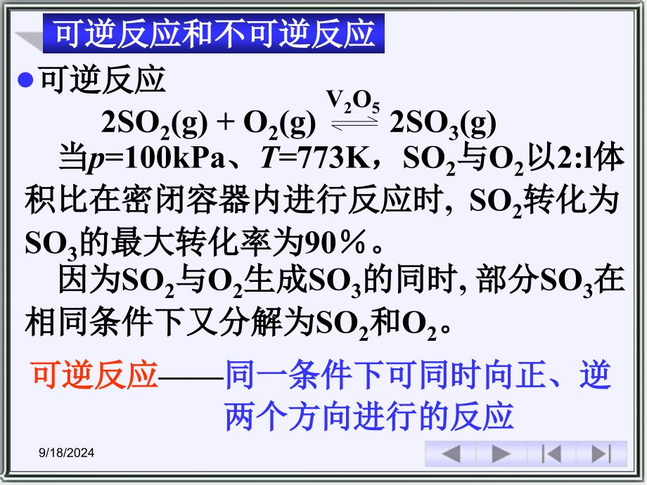 第5章化学平衡课件_第3页