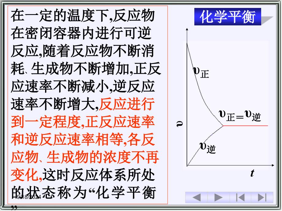 第5章化学平衡课件_第4页