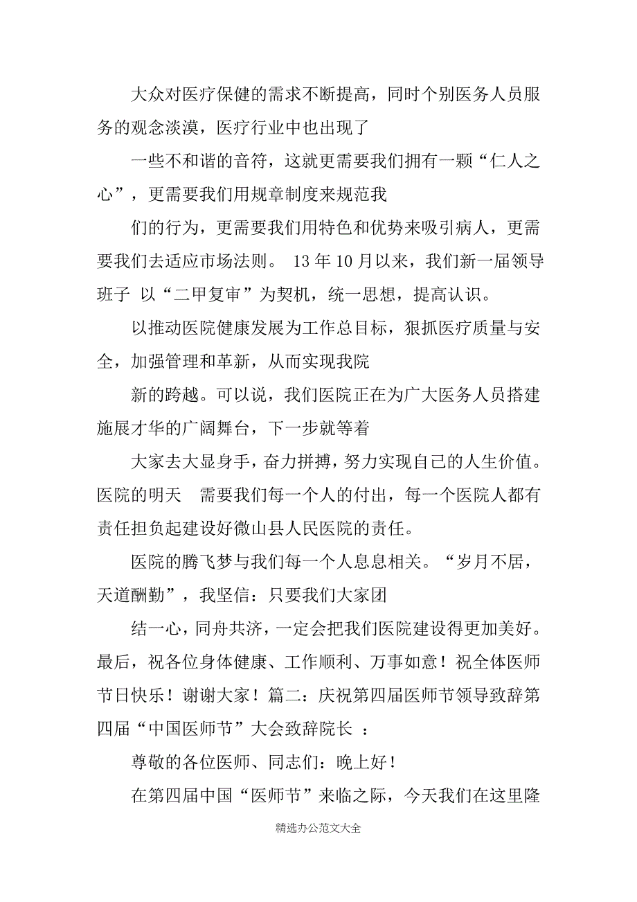 医师节致辞范文_第3页