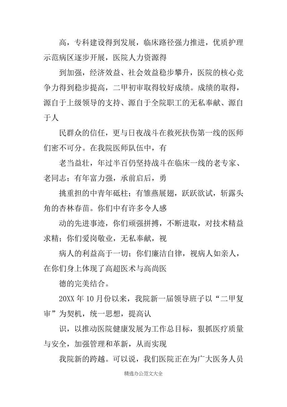 医师节致辞范文_第5页