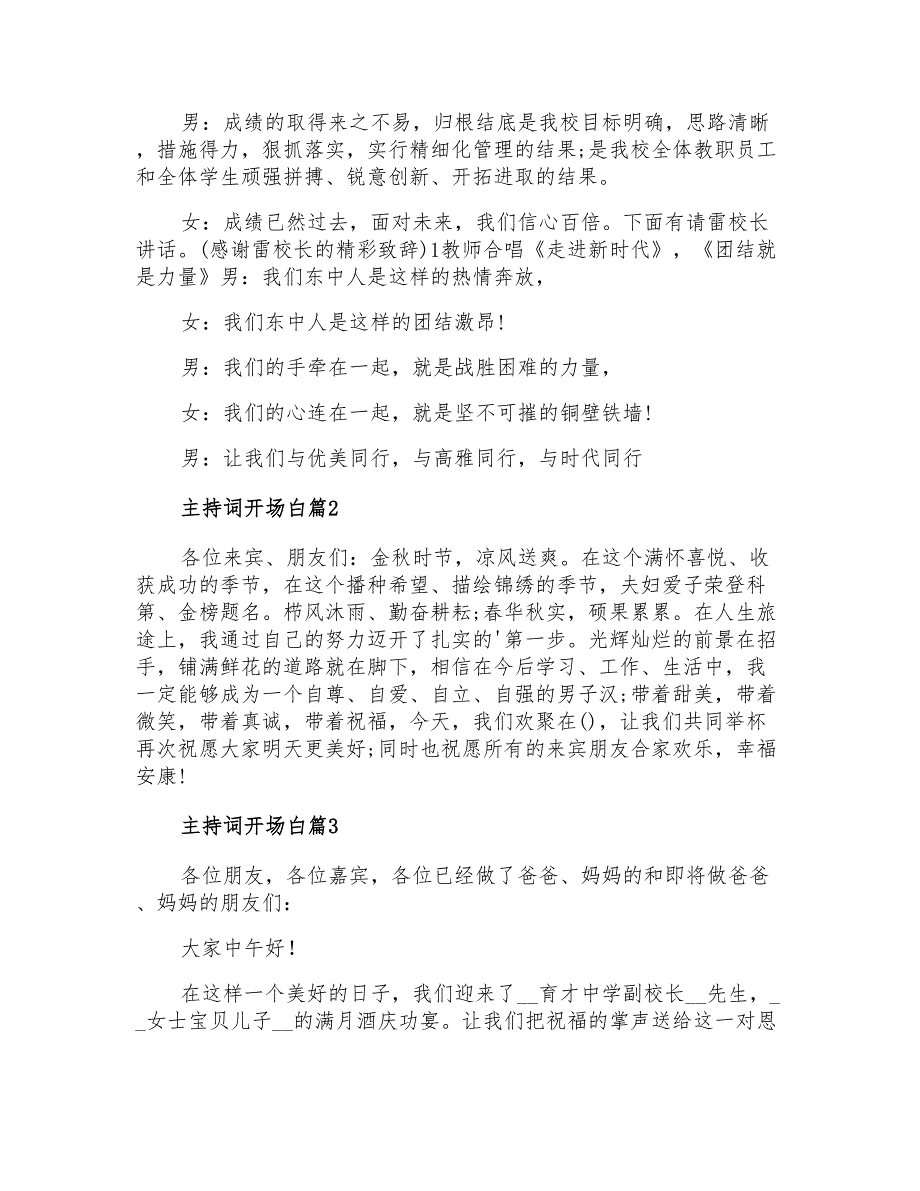 主持词开场白集合5篇_第2页