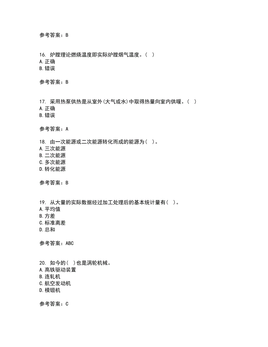 大连理工大学21秋《工程热力学》在线作业一答案参考98_第4页