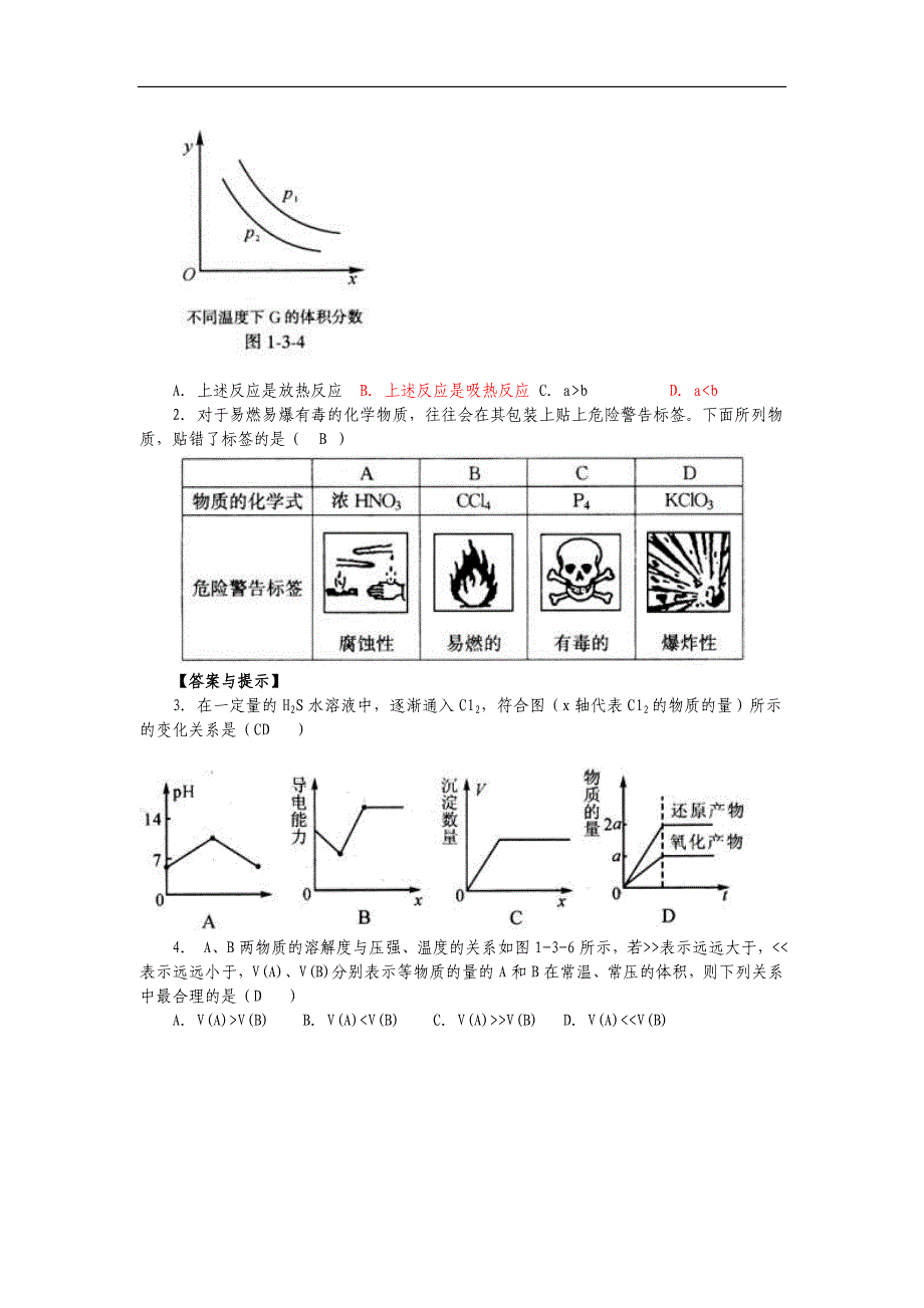 化学图象、图表、信息类选择题解题方法与技巧.doc_第3页