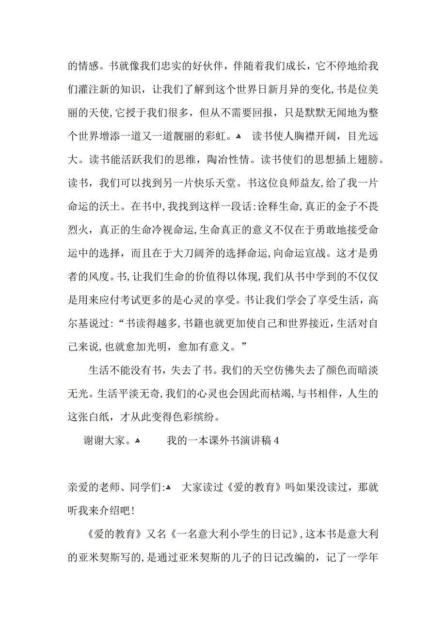 我的一本课外书演讲稿_第3页