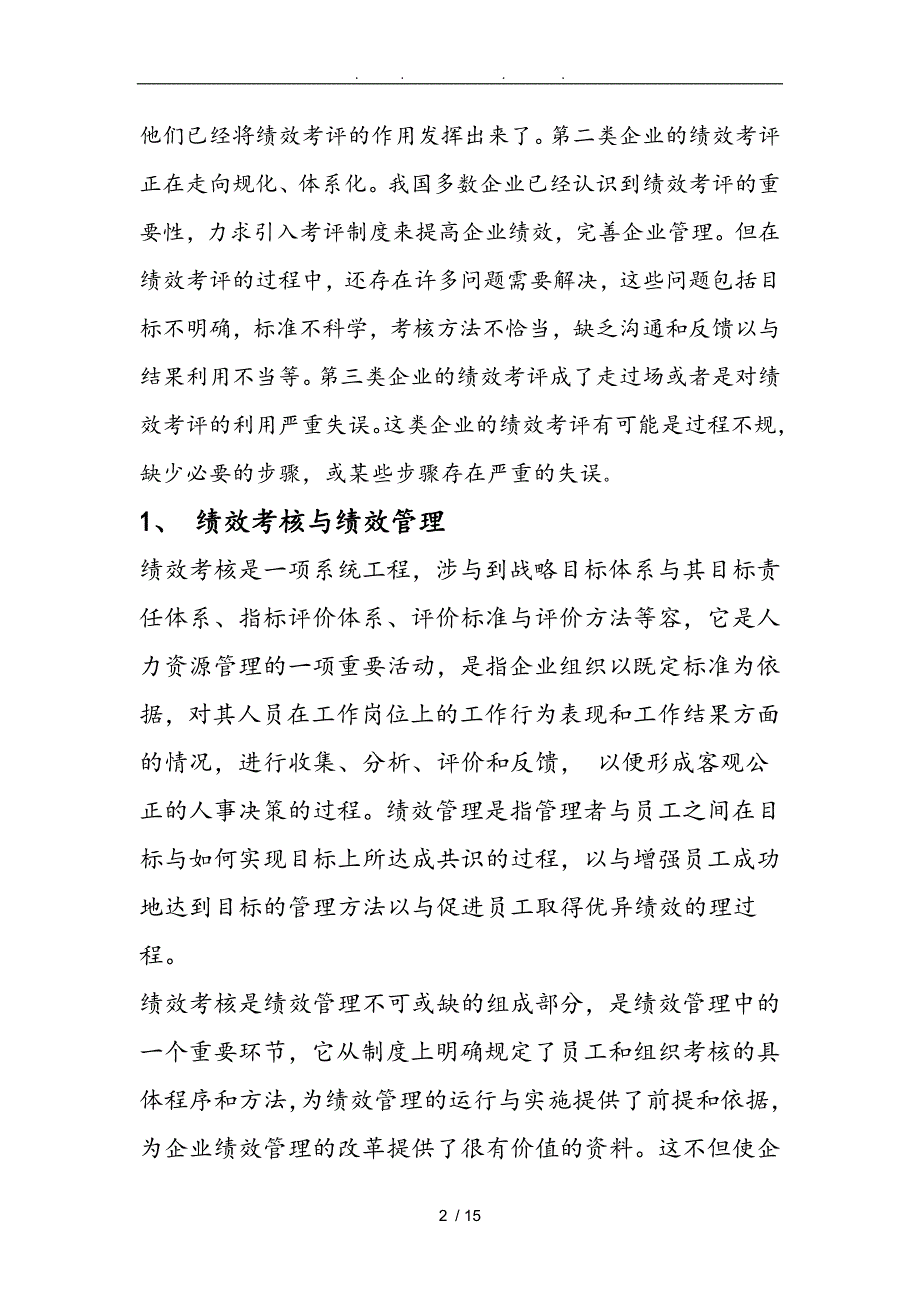 浅谈人力资源管理中绩效考核的作用_第2页