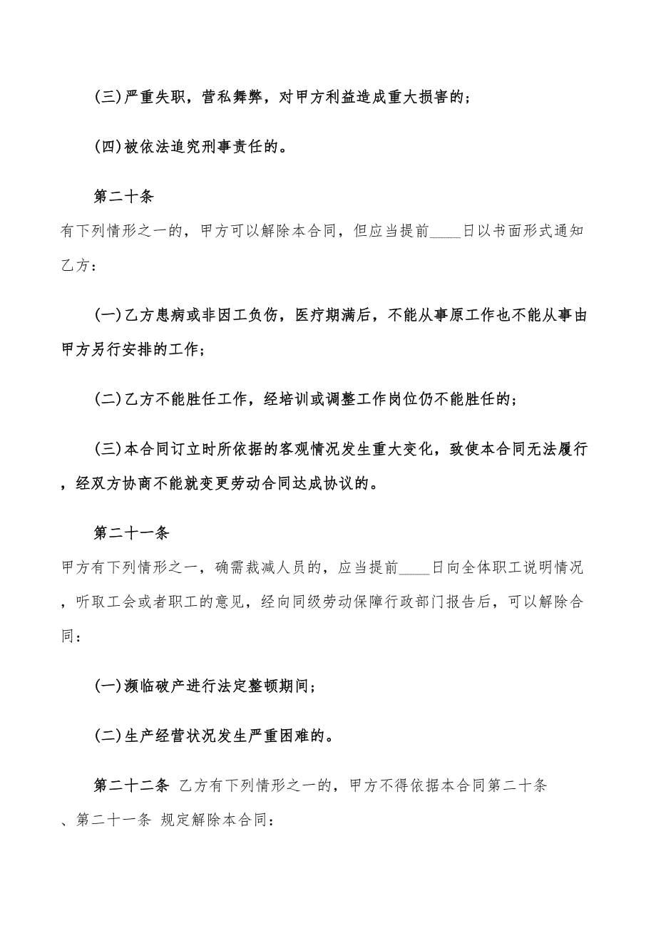 2022年吉林省劳动合同_第5页