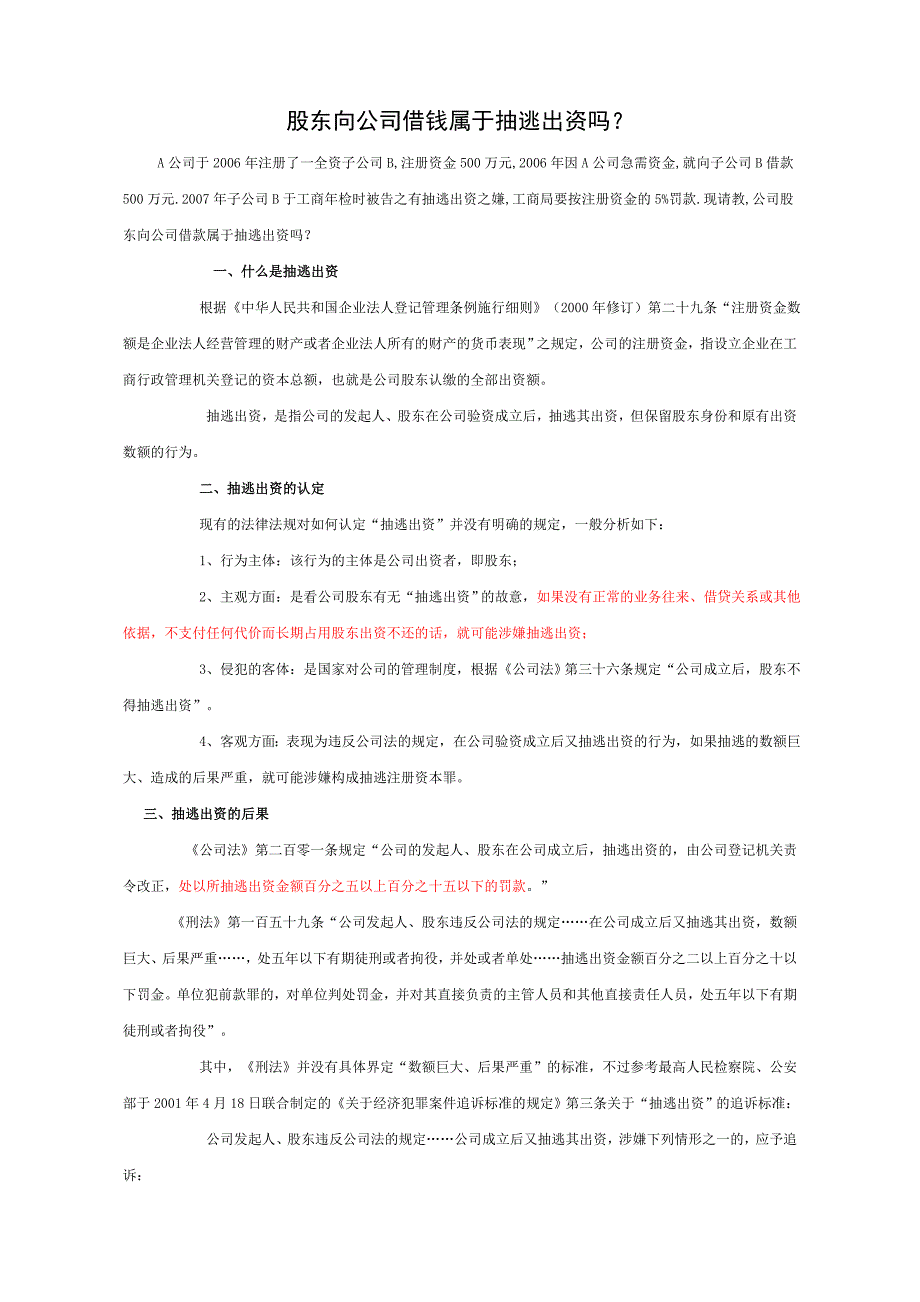 股东向公司借款的法规风险_第4页