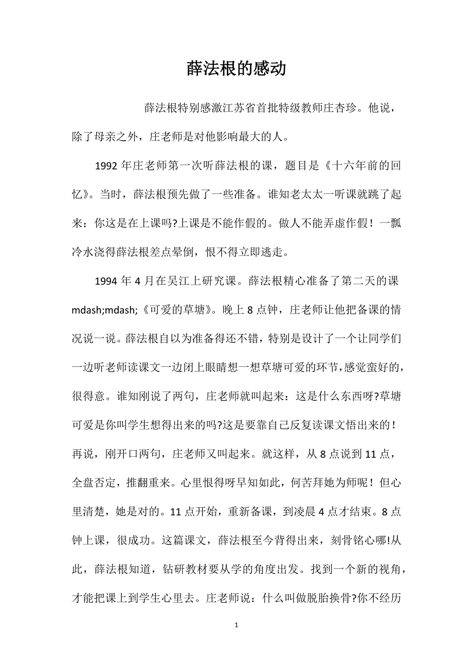 薛法根的感动_第1页