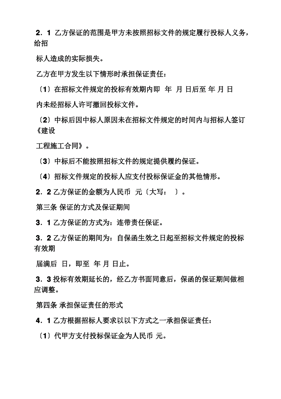 担保书之投标担保合同_第2页