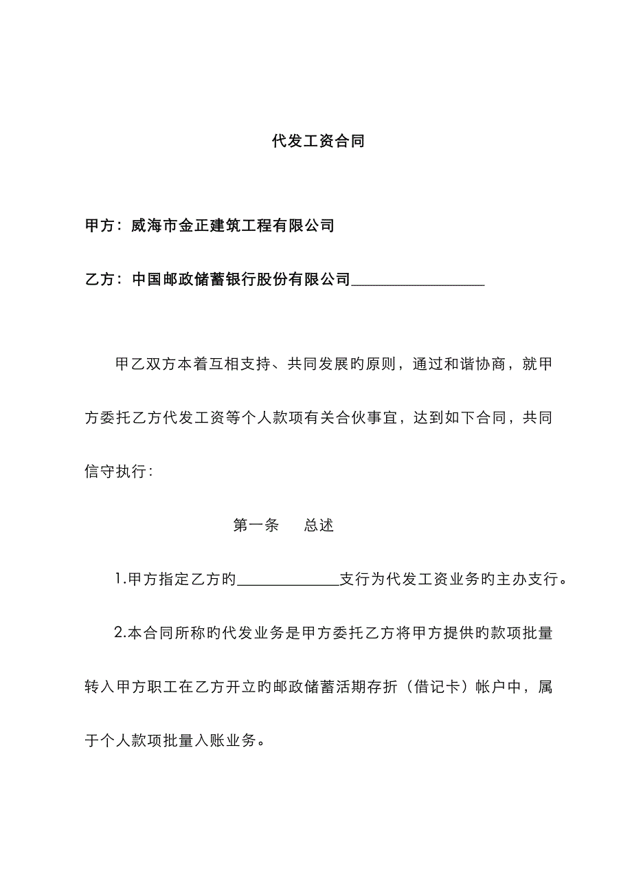 代发工资协议_第1页