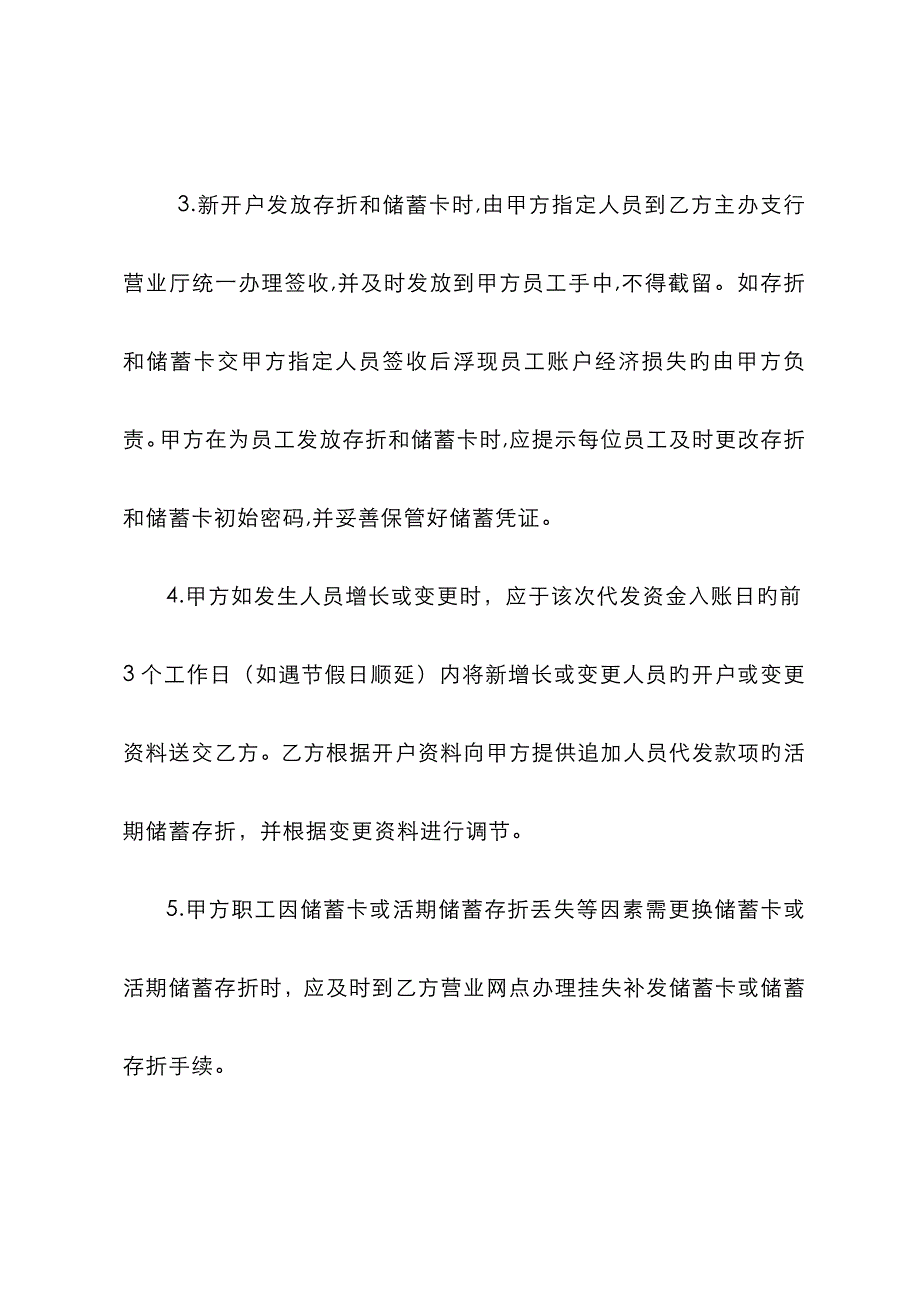 代发工资协议_第3页