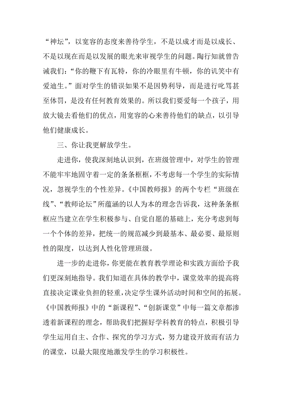 中国教师报读后感.doc_第2页