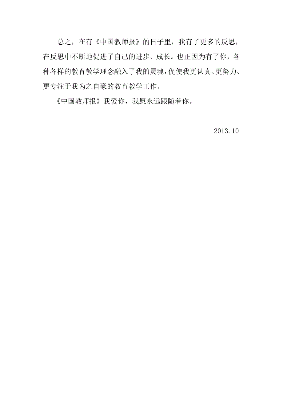 中国教师报读后感.doc_第3页