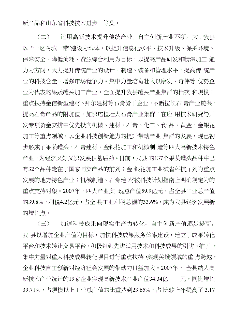 增强企业科技自主创新能力工作情况_第2页