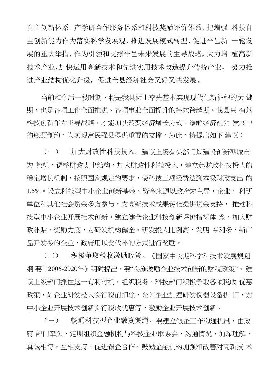 增强企业科技自主创新能力工作情况_第5页