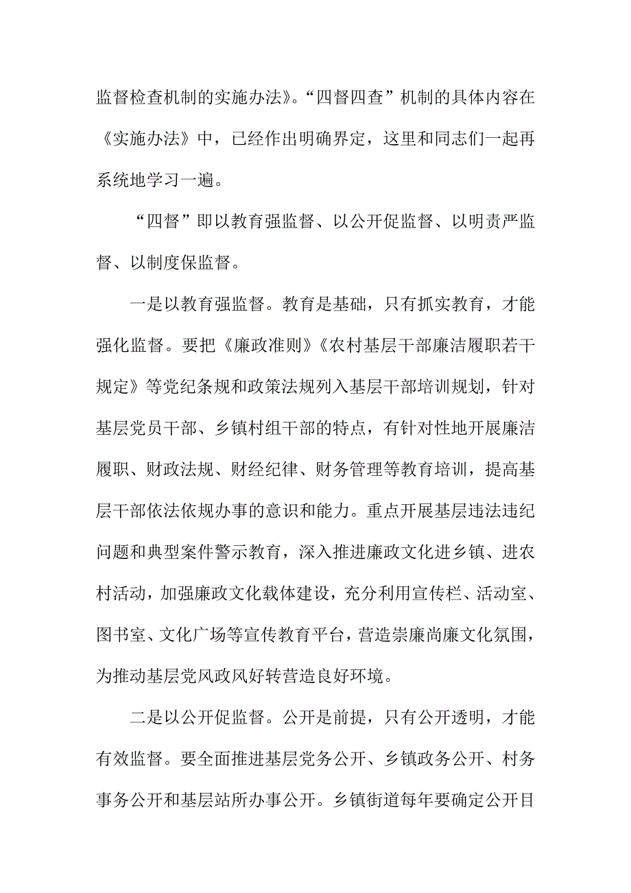 某市基层党风政风机制建设推进会讲话稿_第3页